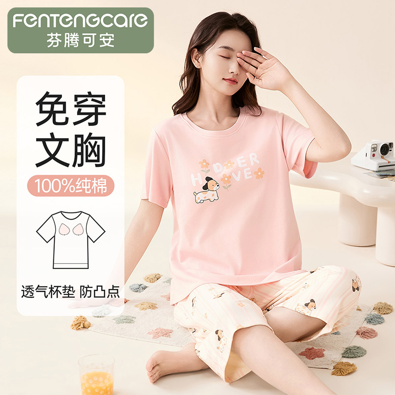 13338684.芬腾可安100%纯棉【带胸垫】女士新疆棉睡衣家居服女七分裤防凸点外穿