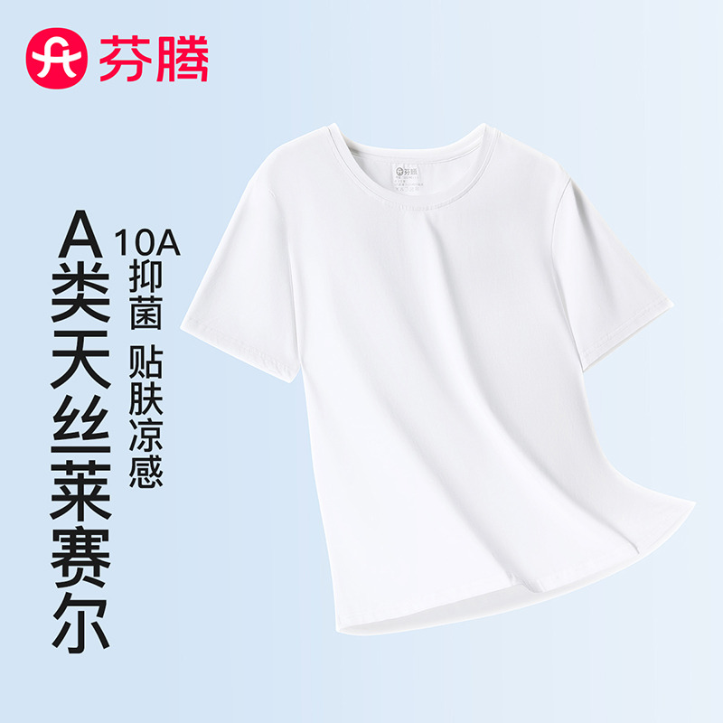 13338635.芬腾品牌专供【10A yi菌凉感】A类天丝莱赛尔圆领短袖打底T恤背心女士短袖