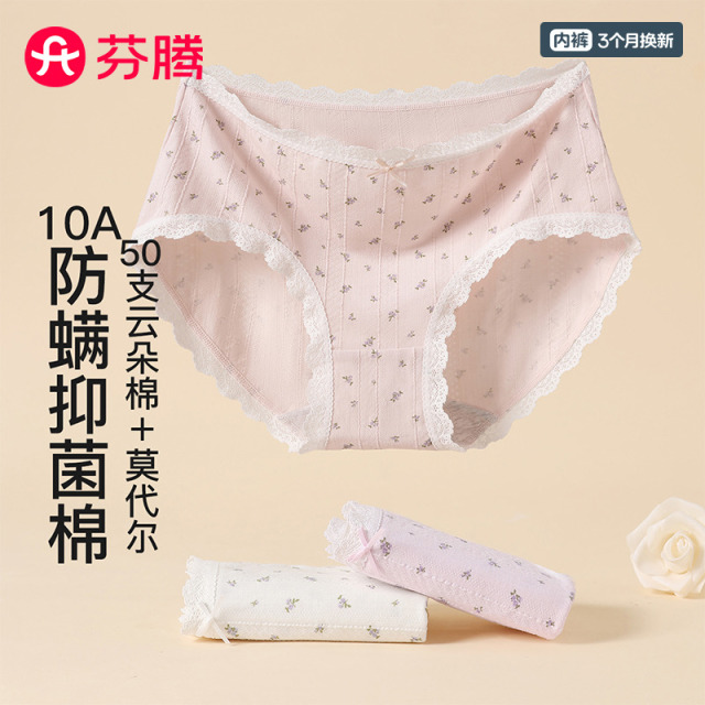 13337630.芬腾品牌专供10A yi菌裆【50支莫代尔】3条装女士内裤花卉蕾丝三角裤透气