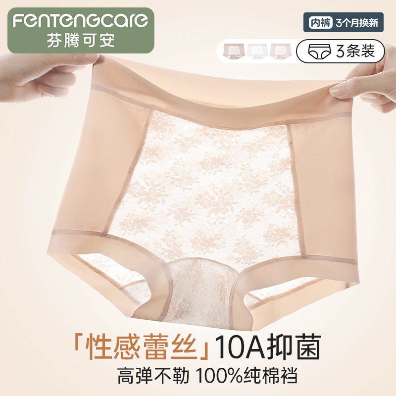 13347689.芬腾可安新疆棉【小平角大包臀】3条装10A yi菌裆性感蕾丝女士内裤女