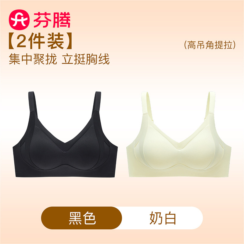 13351102.芬腾品牌专供【反重力提拉】2件装无痕舒适聚拢防下垂时尚内衣女无钢圈文胸罩