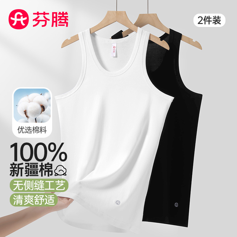13292011.【溯源特批一口价49/2件】芬腾品牌专供【40S新疆棉】2件装运动健身简约男士打底背心舒适透气不闷汗