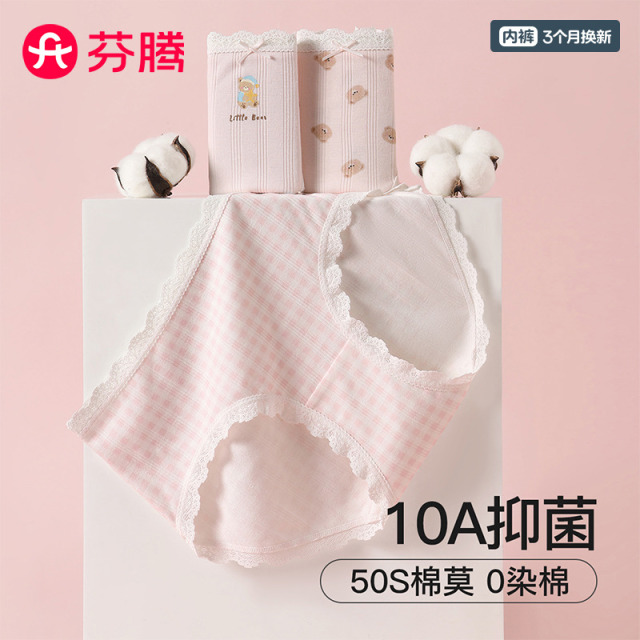 13356817.芬腾品牌专供【10A yi菌 50S棉莫代尔棉0染棉】3条装超柔透气弹力包臀女士内裤新款