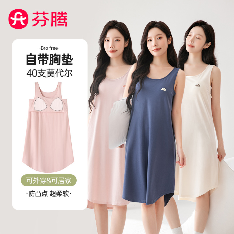 13243368.芬腾品牌专供【自带胸垫 40支棉莫】26春夏新款圆领清爽背心睡裙家居服