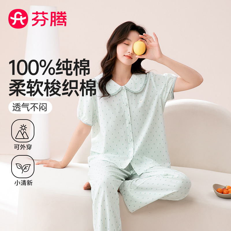 13260014.芬腾【高节纱纯棉】26春夏睡衣女士短袖开衫长裤梭织家居服套装透气
