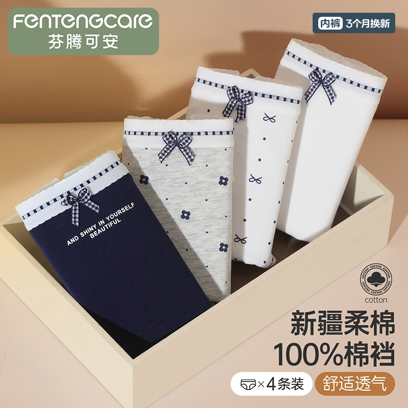 13364122.芬腾可安【10A yi菌 新疆棉】4条装100%纯棉裆中腰三角裤女士内裤