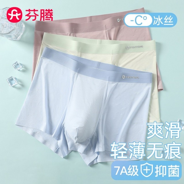 13363256.芬腾【7A yi菌 无痕冰丝】3条装透气爽滑平角裤舒适内裤男生