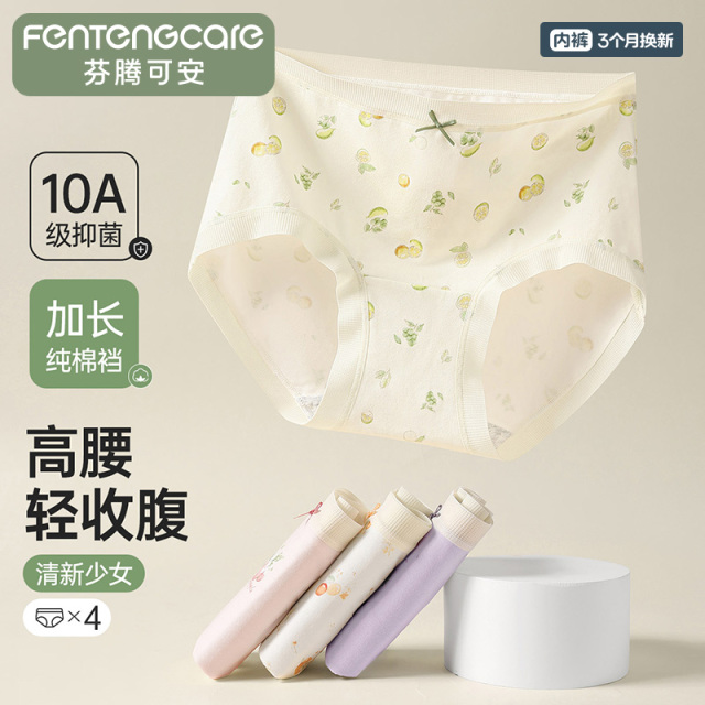 13363950.芬腾可安【高腰轻收腹 10A yi菌】4条装加长100%纯棉裆少女内裤女