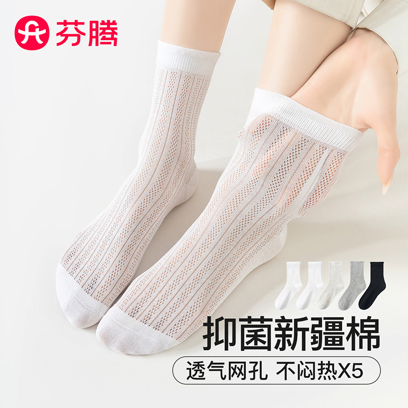 13359224.芬腾品牌专供【透气网眼】5双装新疆棉纯色百搭中筒袜女士袜子女袜甜美提花