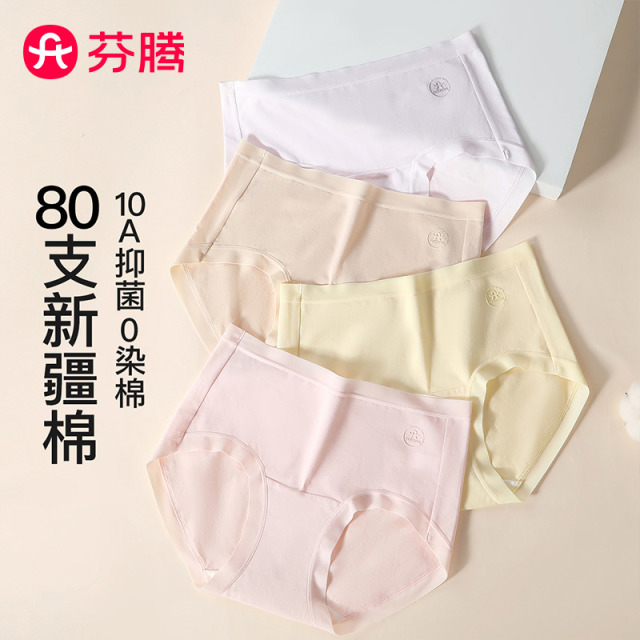 13368078.芬腾品牌专供【0染棉 10A yi菌】4条装80支新疆棉柔中腰三角裤女士内裤