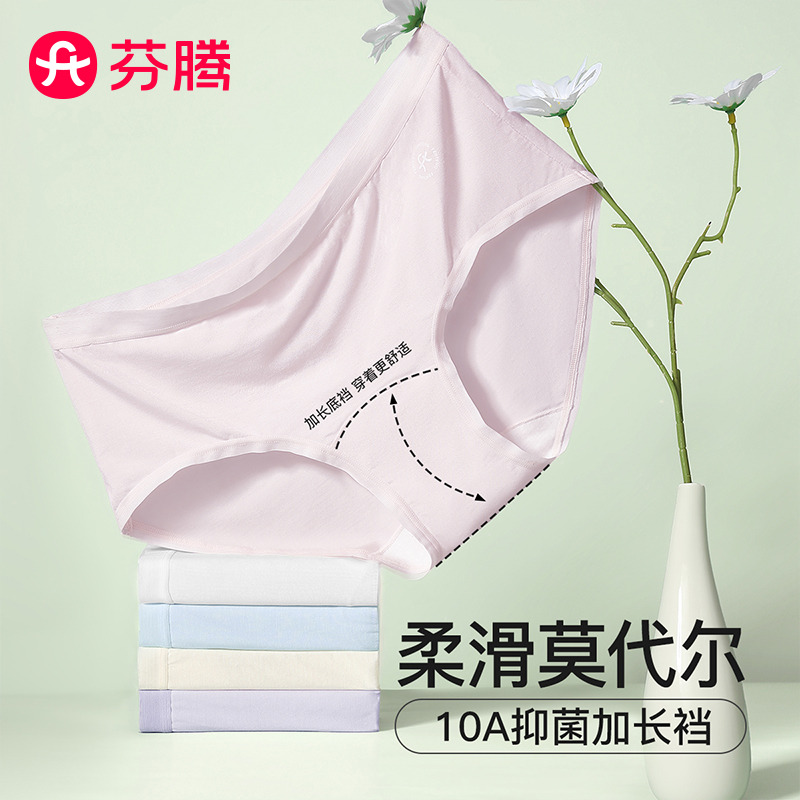 13396562.芬腾品牌专供【10A yi菌加长档】5条装柔滑莫代尔防夹臀中腰内裤女士三角裤