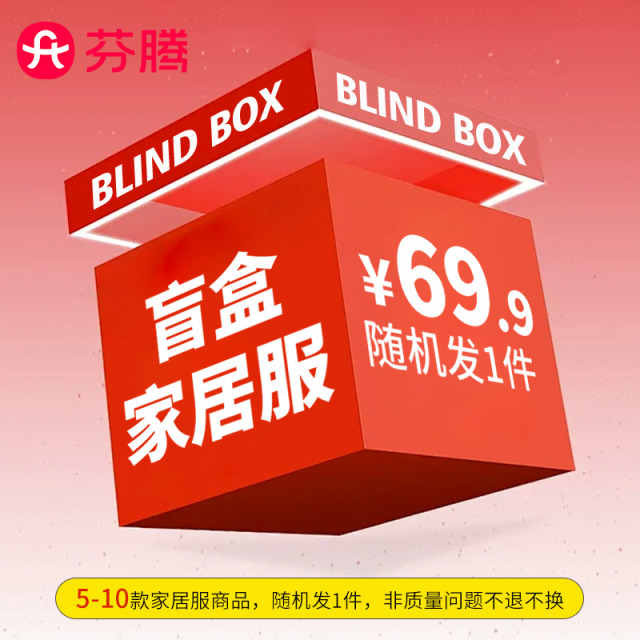 13322909.【盲盒均不接受任何退换介意慎拍】【一口价69.9 包含春 夏 秋 冬四季款】芬腾品牌专供盲盒福利福袋