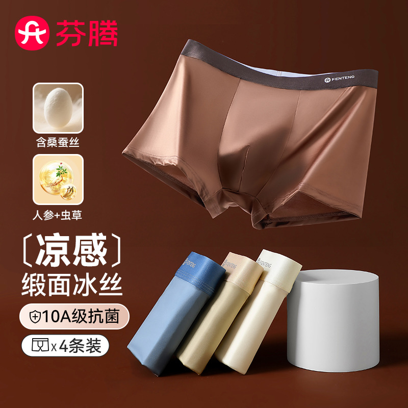 12898950.芬腾品牌专供【含桑蚕丝 10A yi菌凉感】4条装透气平角裤四角短裤衩男士内裤男