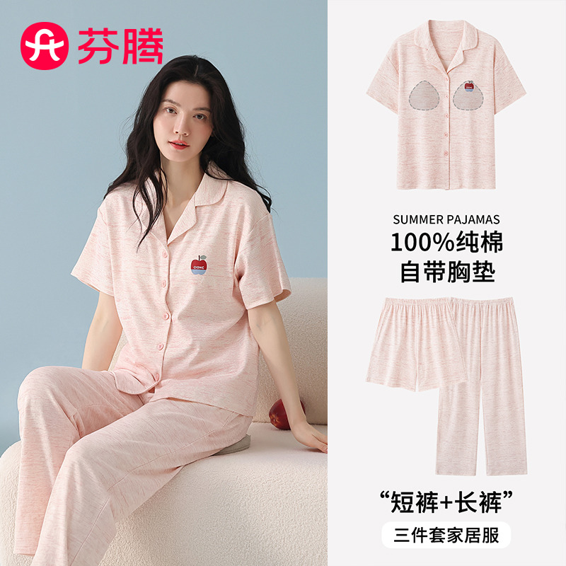 13436985.芬腾品牌专供带胸垫【100%纯棉 三件套】女士睡衣女家居服套装26夏新款