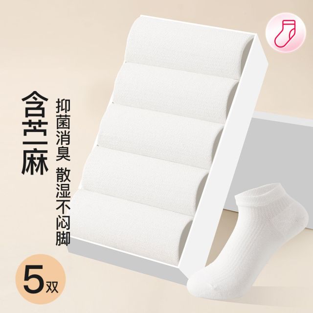 13443078.芬腾【含苎麻  yi菌消臭】5双装棉麻运动袜女士短筒袜子女透气耐磨