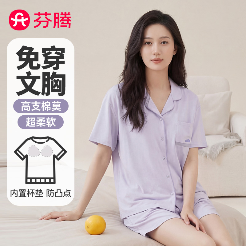13295412.【直降30元】芬腾品牌专供【带胸垫40支棉莫】26春夏睡衣女翻领短袖开衫短裤家居服套装