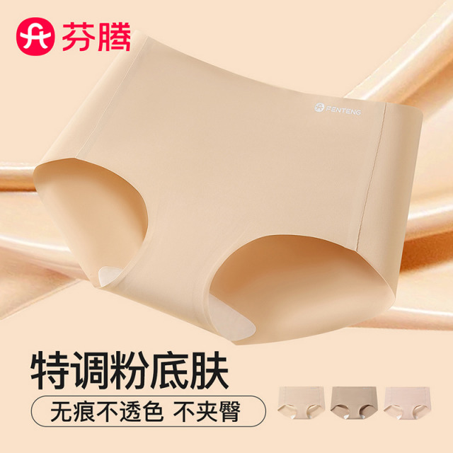 12898970.芬腾品牌专供【粉底液内裤】3条装无痕裸感弹力蜜桃臀舒适不夹臀女士内裤女
