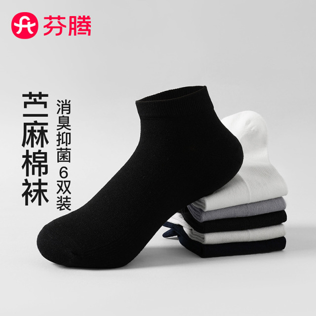 13470814.芬腾品牌专供【含苎麻  yi菌消臭】6双装棉麻运动袜男士短筒袜子男透气耐磨