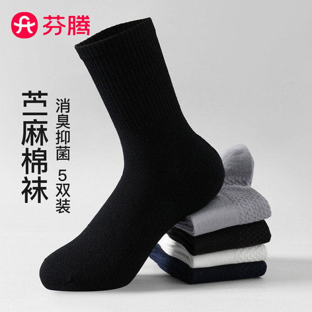 13473334.芬腾品牌专供【含苎麻 yi菌消臭】5双装棉麻运动袜男士中筒袜子男透气耐磨