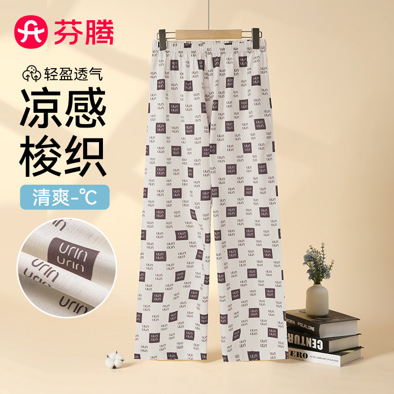 13436504.【福利清仓 售完无补】芬腾品牌专供【凉感科技】休闲女士睡裤女家居裤单裤长裤宽松版型26夏新款