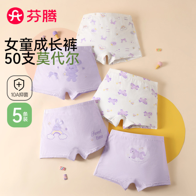 13494018.芬腾品牌专供【50支莫代尔 10A yi菌 A类高标准】5条装可爱卡通儿童平角裤女童内裤
