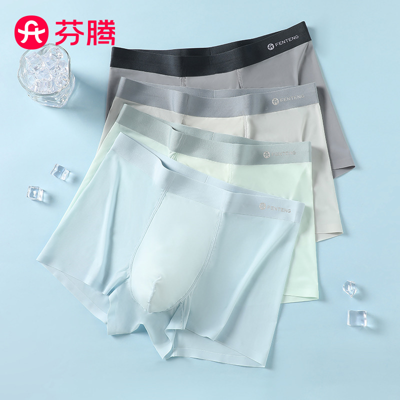 12225199.芬腾品牌专供【10A yi菌】4条装夏季薄款冰丝无痕男士内裤平角短裤衩透气