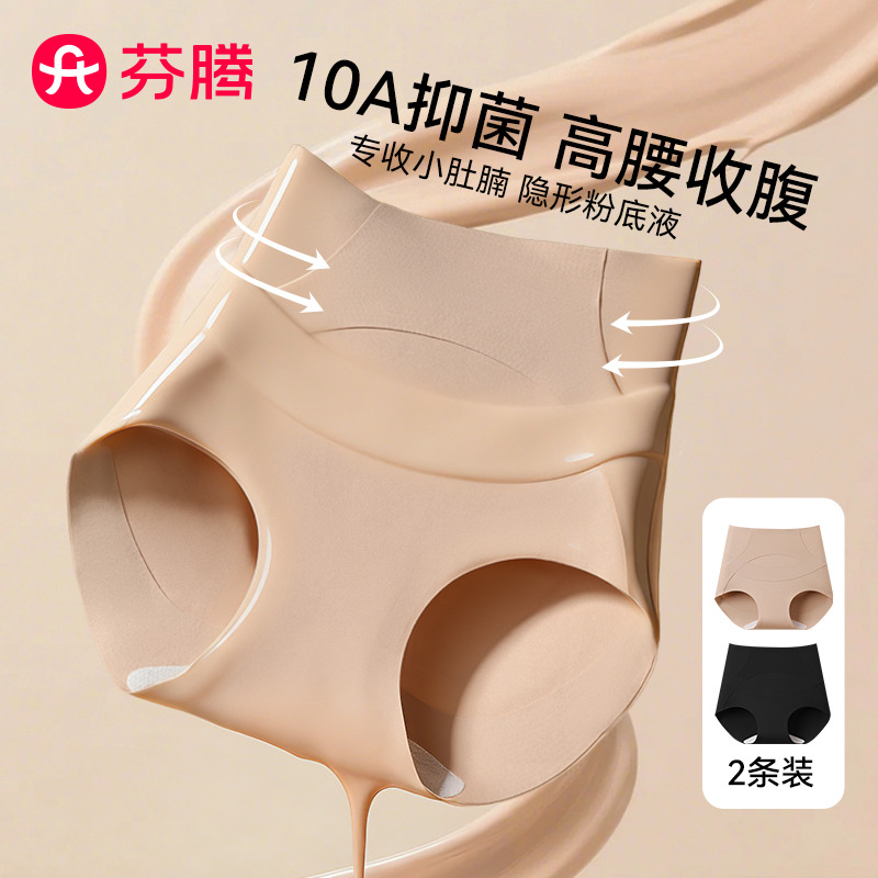 13334652.芬腾品牌专供【高腰收腹提臀】2条装黑绷带无痕高弹女士三角内裤女高弹不夹臀