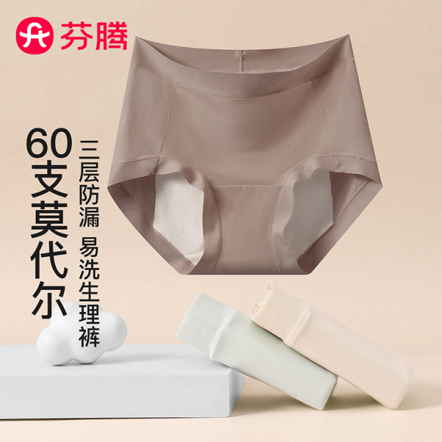 13531425.芬腾品牌专供【60支莫代尔】3条装易清洗透气加宽防漏月经期生理裤女三角裤
