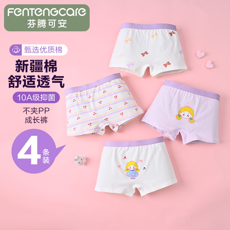 13536722.芬腾可安品牌专供【10A yi菌】4条纯棉裆发育期女童平角裤防走光不夹臀内裤儿童