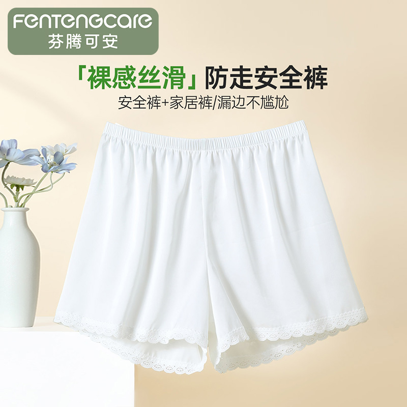 13537332.芬腾可安【蕾丝花边 缎面仿真丝】打底短裤平角透气安全裤内裤女防走光