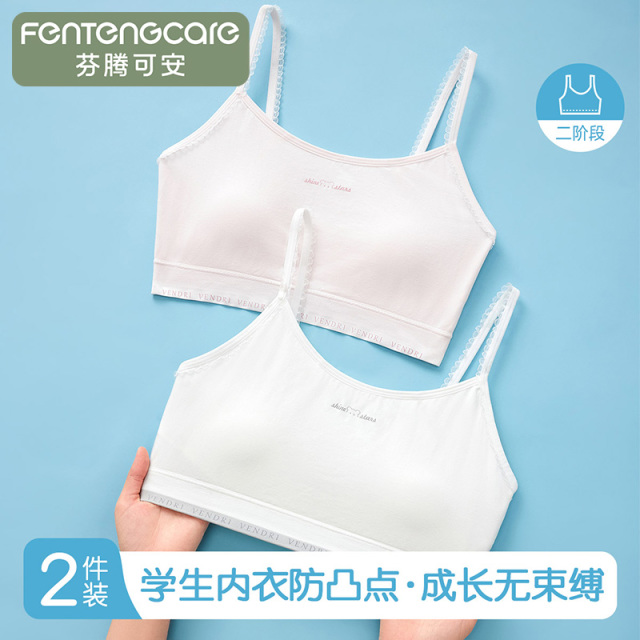 13537315.芬腾可安【防凸点 中学生内衣】2件装二阶段发育期背心薄杯儿童文胸