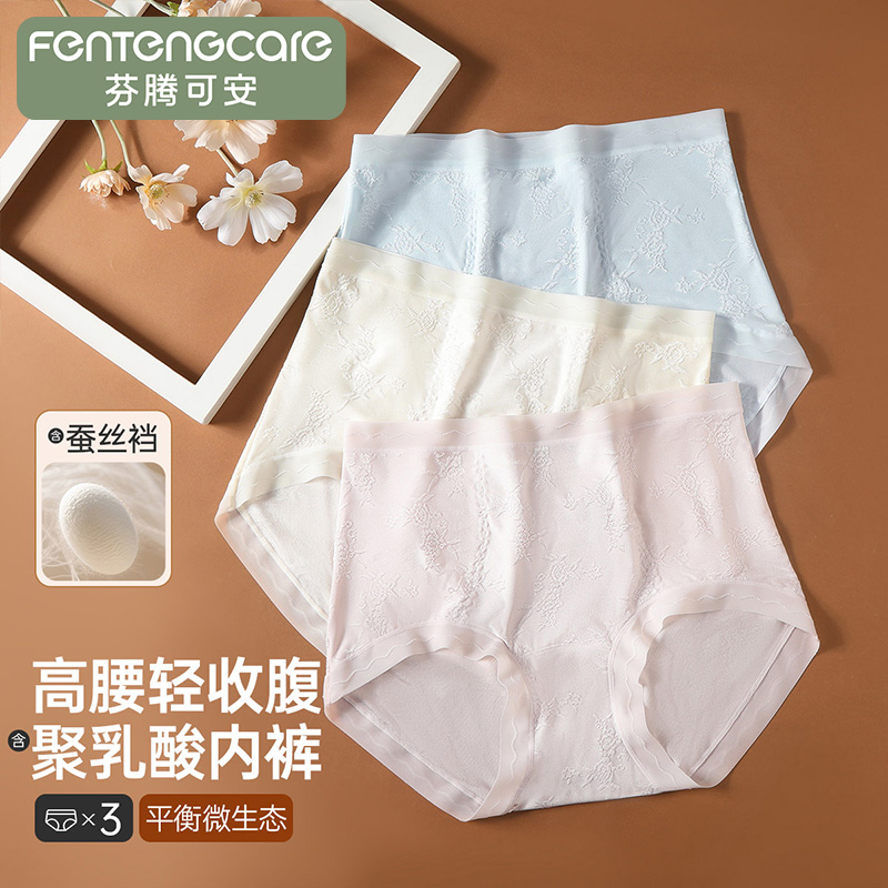 13540847.芬腾可安【含聚乳酸】3条含蚕丝裆高腰收腹女士内裤三角裤女国风提花包臀