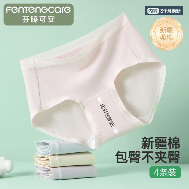 13540759.芬腾可安新疆棉【加长纯棉裆】4条装纯色中腰三角裤内裤女大包臀不卡裆