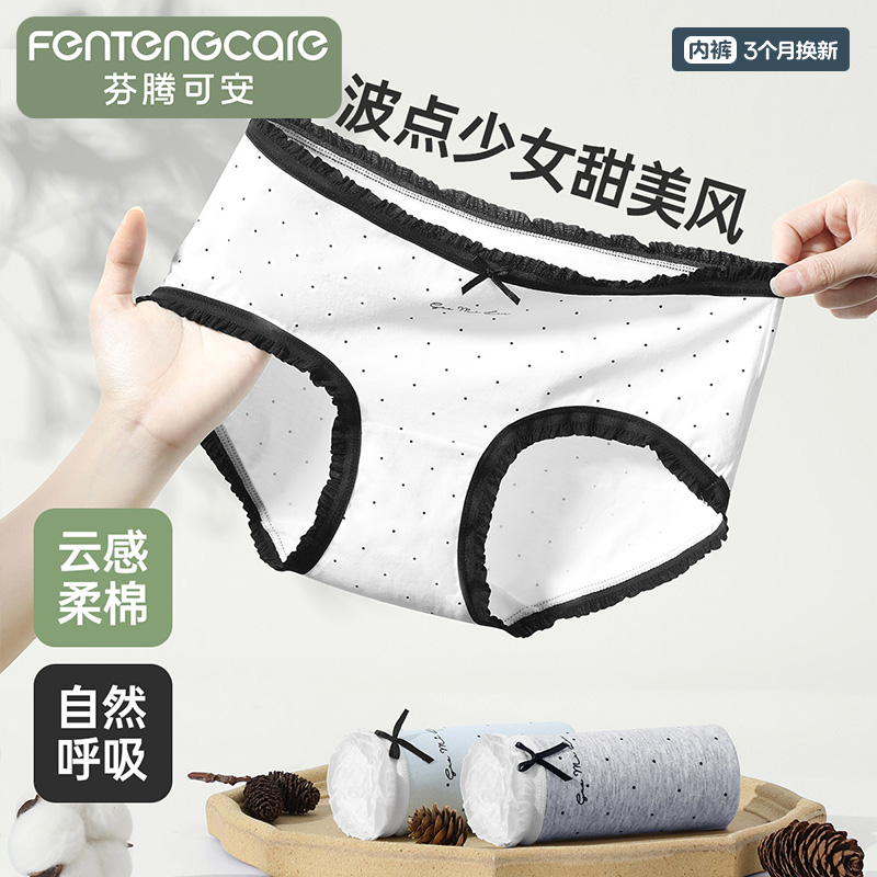 13540735.芬腾可安【新疆棉】3条装纯棉裆中腰收腹透气三角裤女士内裤女波点不卡裆