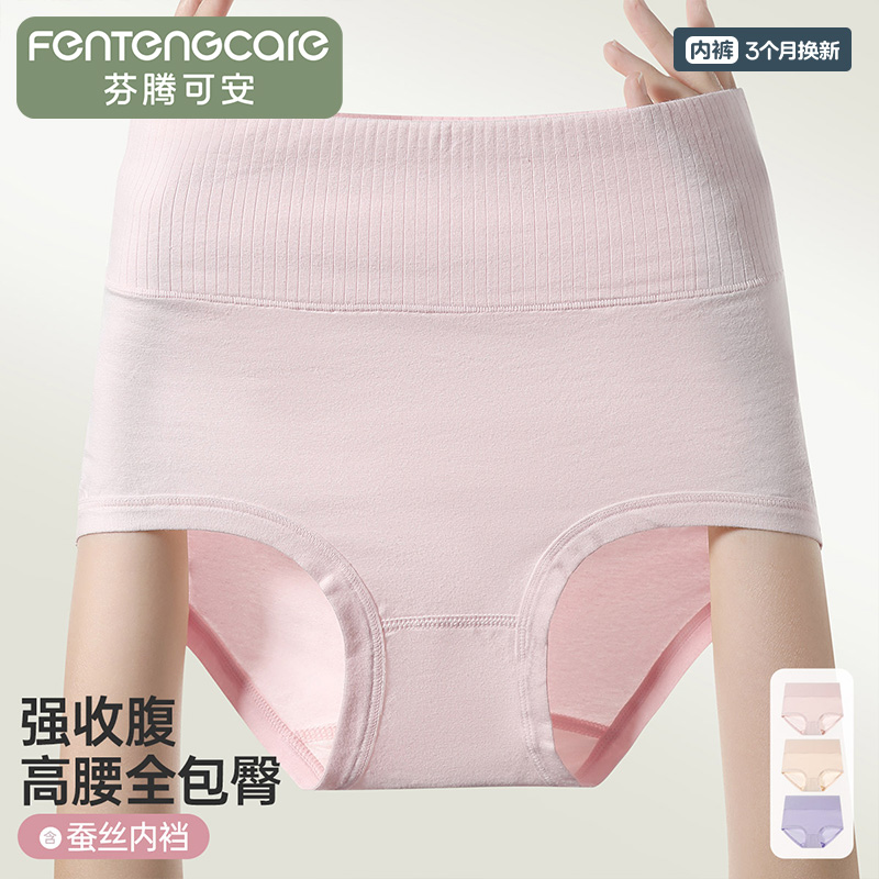 13540711.芬腾可安新疆棉【高腰收腹】3条装含桑蚕丝底裆透气三角裤女士内裤女