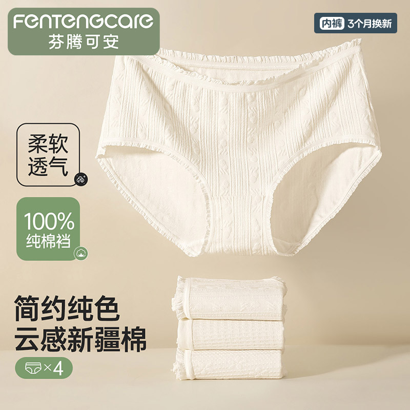 13540774.芬腾可安【100%纯棉裆】4条装透气女士内裤提花纯色三角裤女不卡裆