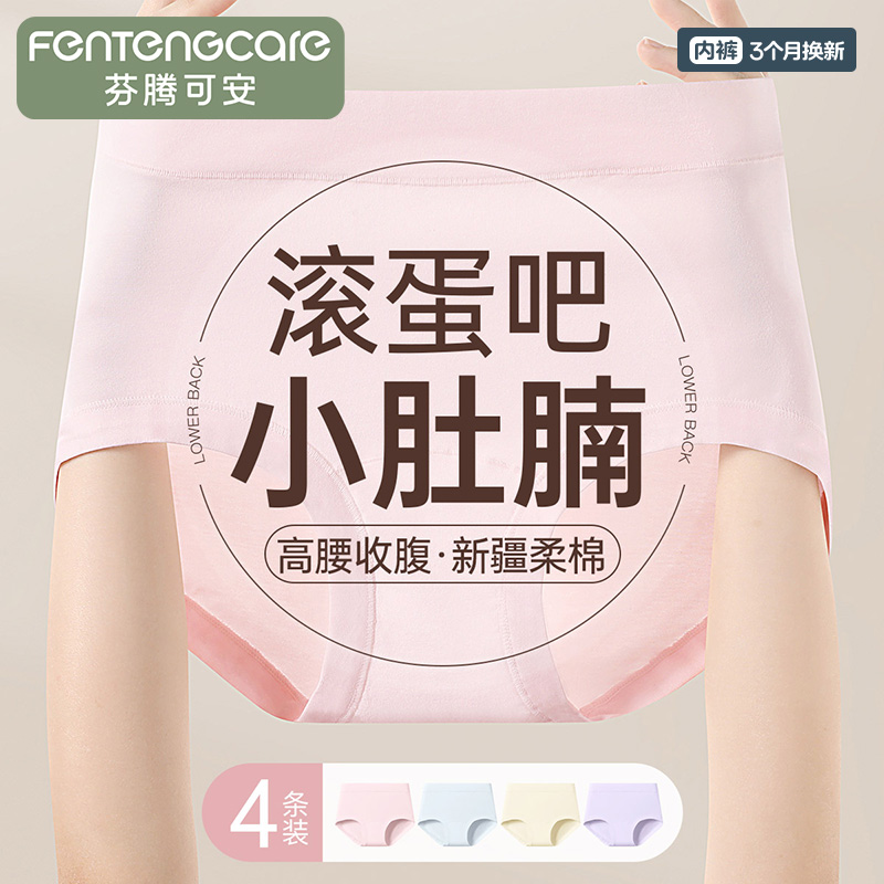 13540689.芬腾可安【透气新疆棉】4条装100%纯棉裆舒适中腰三角裤女内裤女士