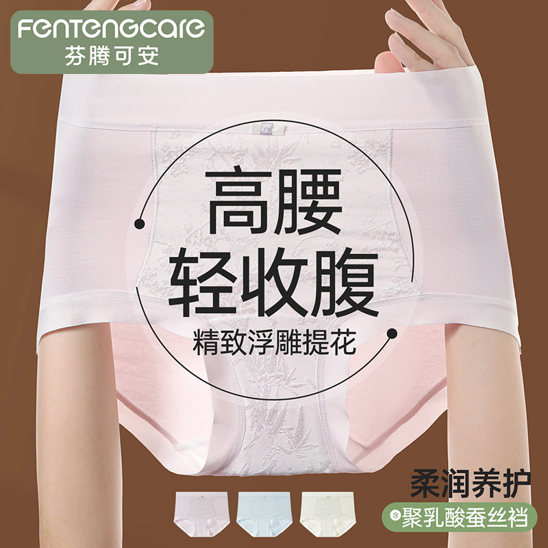 13540800.芬腾可安3条装【高腰轻收腹】含聚乳酸桑蚕丝底裆精梳棉女士内裤三角裤