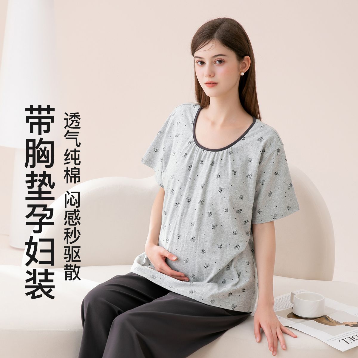 13542077.芬腾【100%纯棉 带胸垫孕妇装】新疆棉家居服女士睡衣女套装爽肤闷感秒驱散女士套装