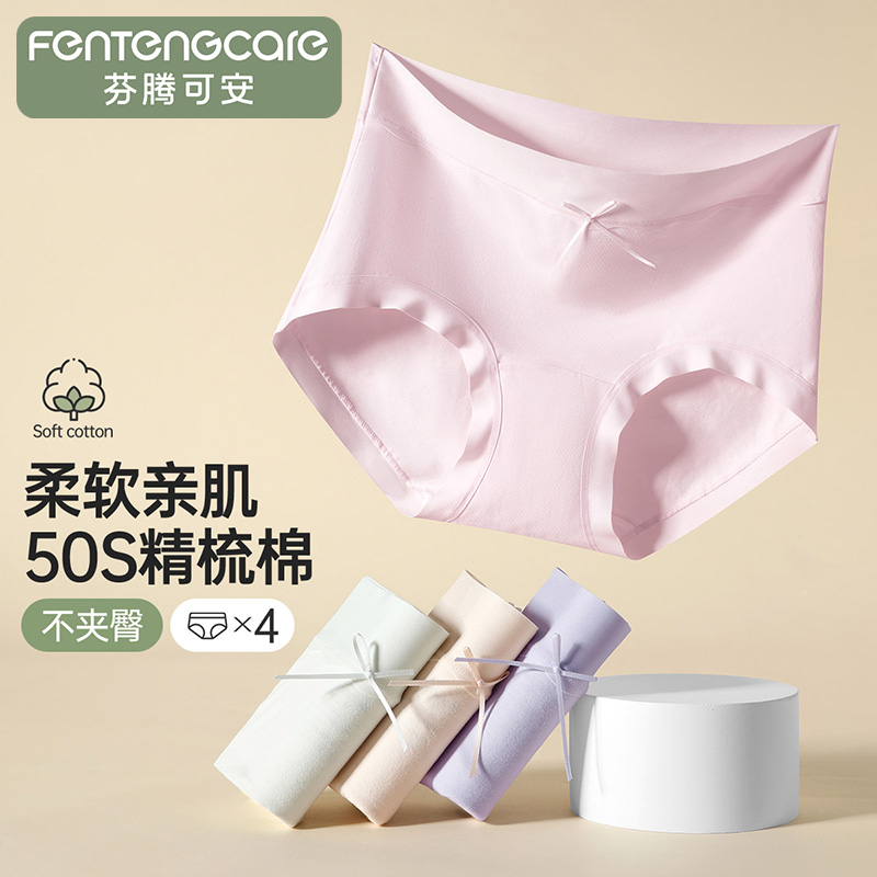 13540909.芬腾可安【50S精梳棉】4条装100%棉裆女士内裤平角裤三角裤女中腰
