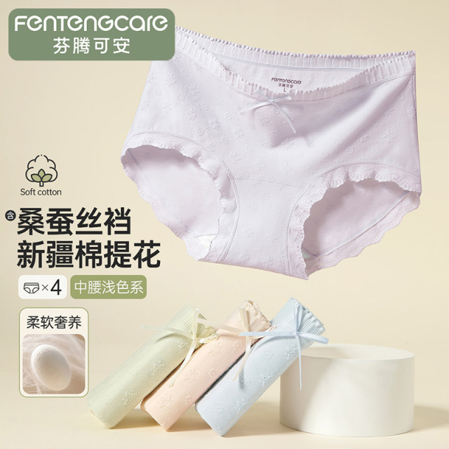 13540878.芬腾可安新疆棉【含蚕丝裆】4条装中腰女士内裤内裤女三角裤包臀透气舒爽