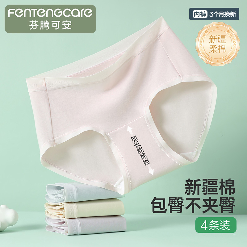 13540759.芬腾可安新疆棉【加长纯棉裆】4条装纯色中腰三角裤内裤女大包臀不卡裆