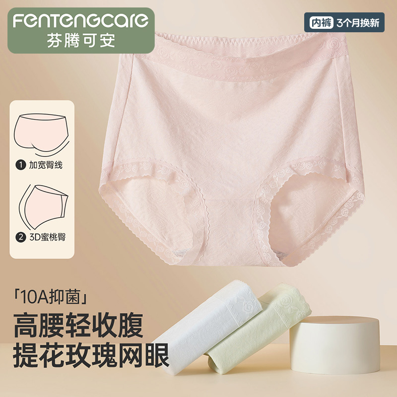 13540677.芬腾可安透气网眼【10A yi菌】4条装新疆棉提花纯棉裆高腰女士内裤女