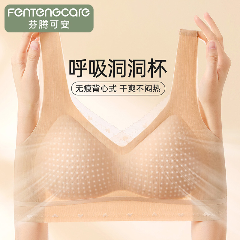 13575539.芬腾可安透气洞洞杯无痕美背心式提拉防下垂简约内衣女无钢圈文胸罩