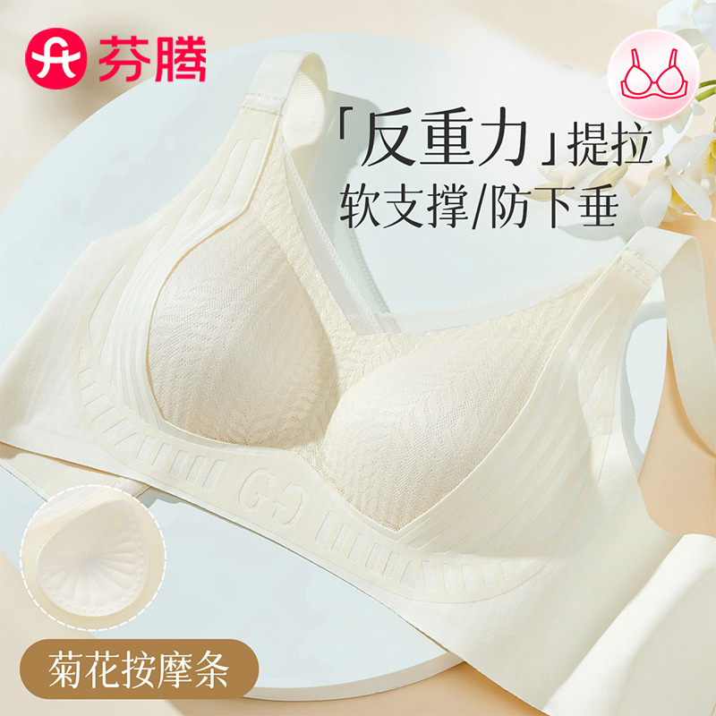 13584161.芬腾【反重力提拉聚拢】无痕舒适按摩软支撑收副乳内衣女无钢圈文胸罩