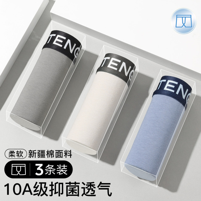 13584481.【限量秒杀 售完无补】芬腾【10A yi菌】3条装柔软新疆棉运动四角平角裤衩男士内裤短裤男