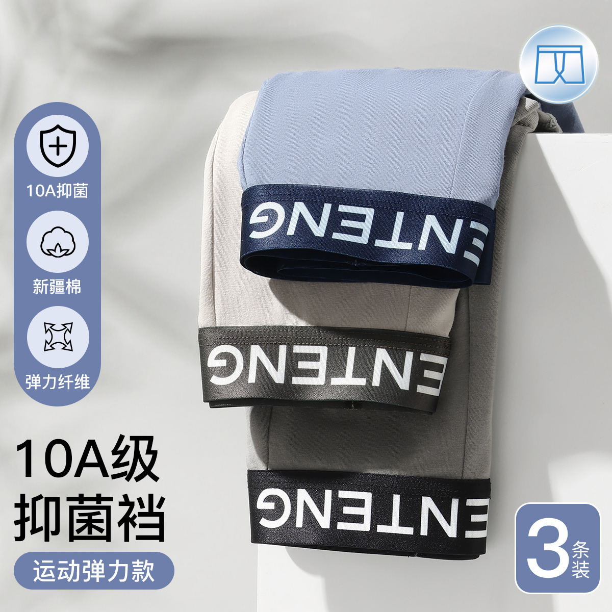 13584481.【限量秒杀 售完无补】芬腾【10A yi菌】3条装柔软新疆棉运动四角平角裤衩男士内裤短裤男
