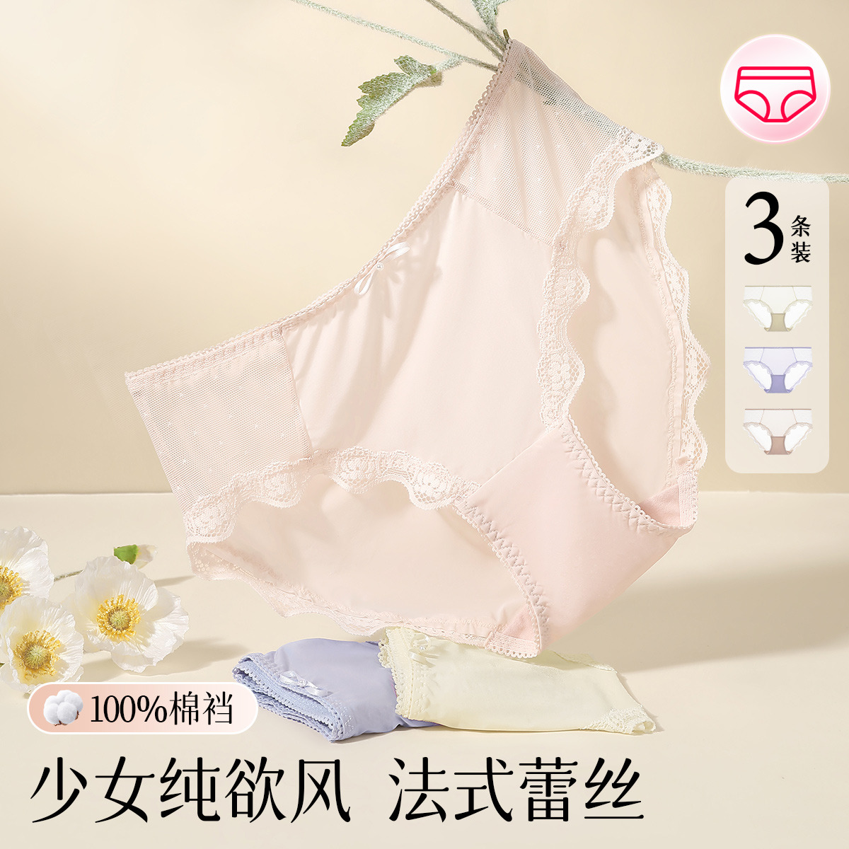 13588358.芬腾【性感蕾丝】3条装纯棉裆轻薄透气不闷汗舒适裸感女士内裤女