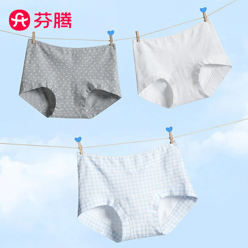 13622152.芬腾品牌专供【EO灭菌 首次免洗】3条装10A yi菌加长裆高腰三角裤女内裤