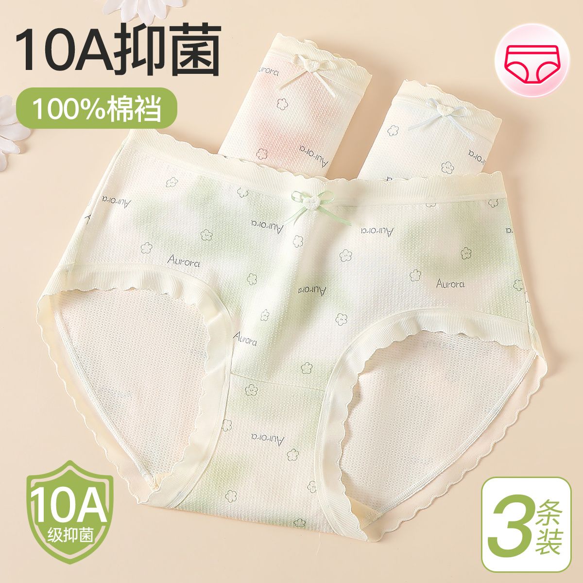 13622481.芬腾【10A yi菌】3条装新疆棉柔软弹力舒适小清新少女士三角内裤女
